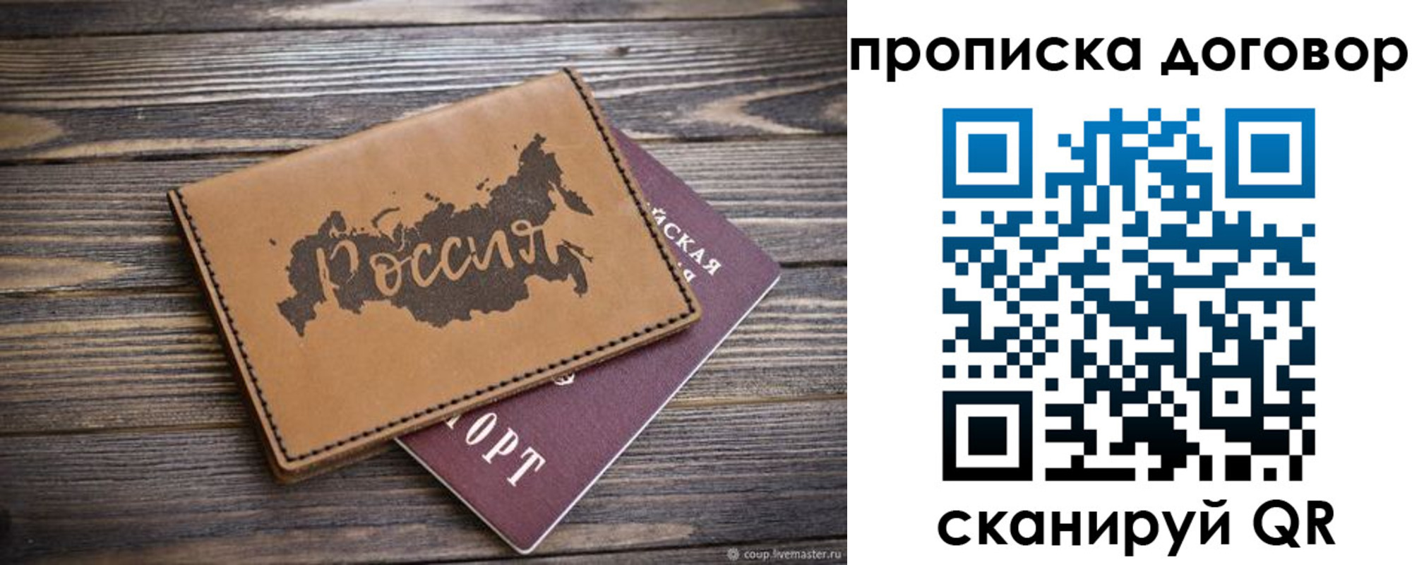 временная прописка в Новозыбкове