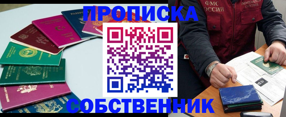 временная регистрация в Новозыбкове